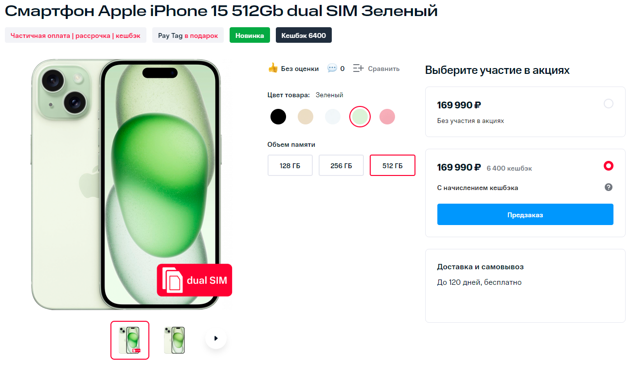 Айфон 15 256гб в рассрочку. Iphone 15 Pro 256. Iphone 15 256. Iphone 15 256гб. Айклауд Иркутск.